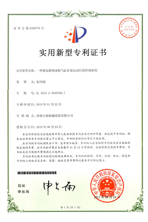 聚氨酯噴塗機氣缸往複(fù)運動(dòng)行程控制系統