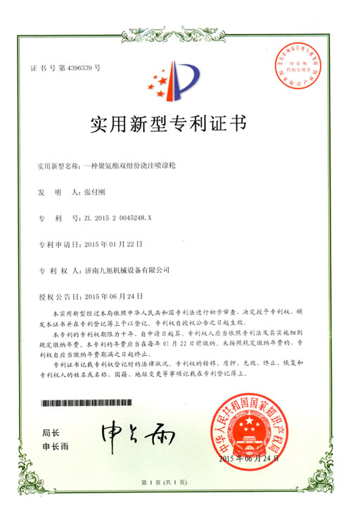 聚氨酯雙組份澆注噴塗槍